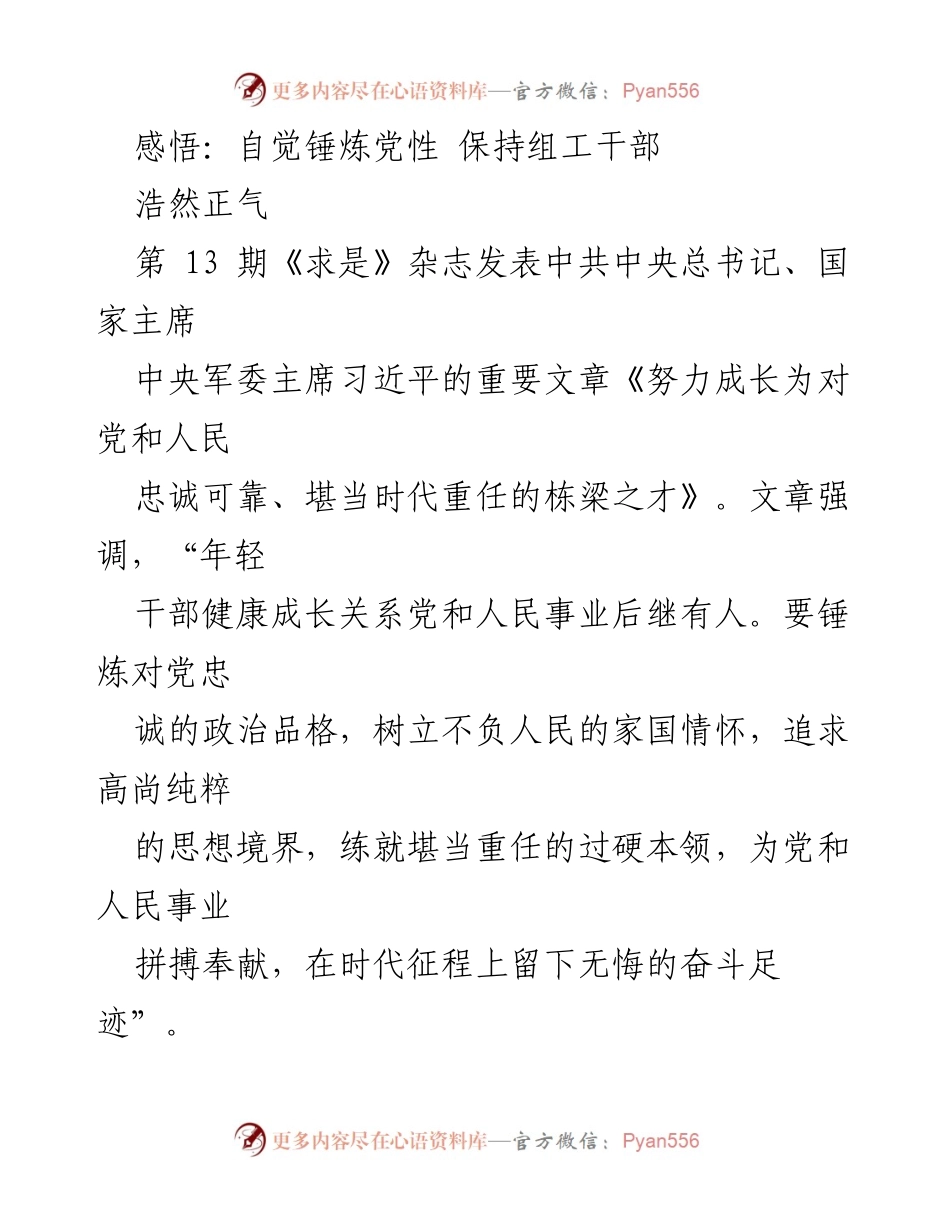 [发言] 组织干部培训会 - 自觉锤炼党性，培养忠诚可靠的组工干部.docx_第1页