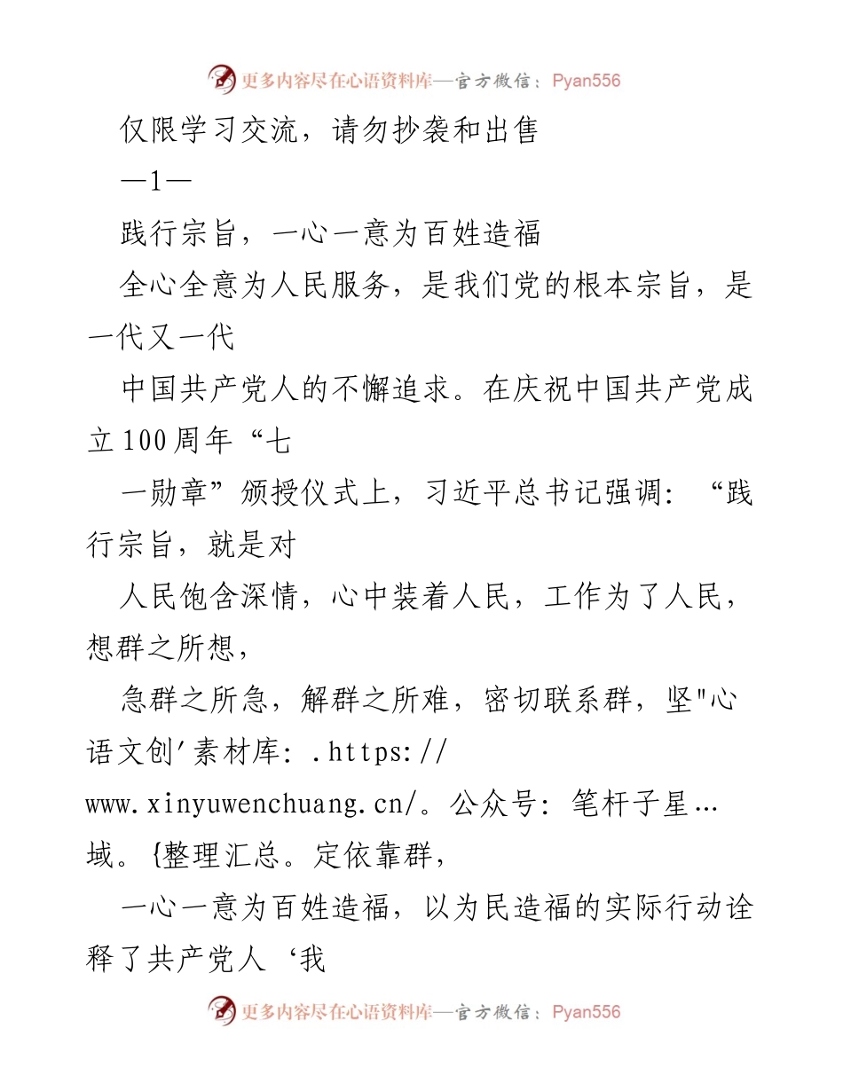 [发言] 纪念活动 - 坚守初心，践行宗旨：为人民服务的伟大实践.docx_第1页