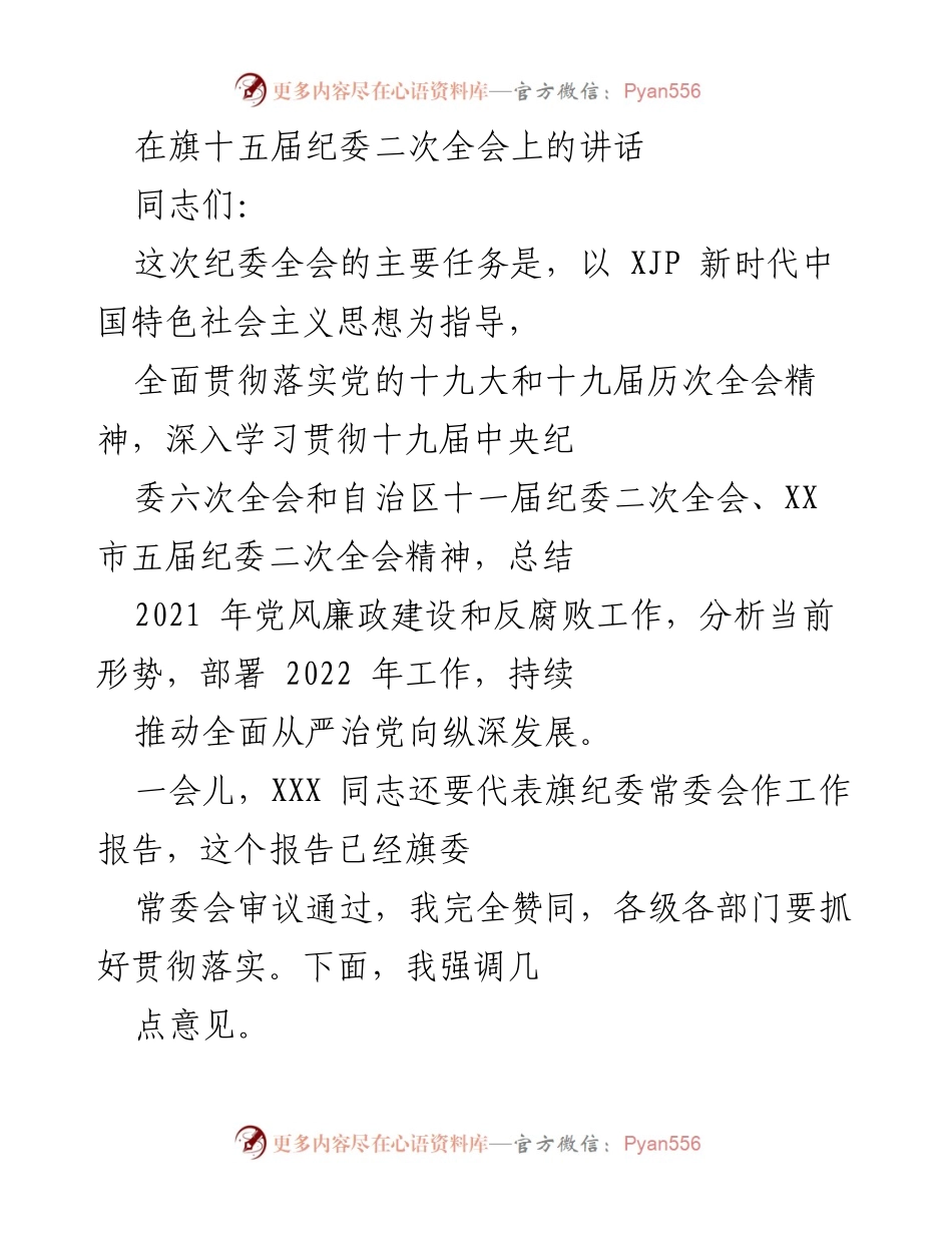 [发言] 纪委全会 - 深化全面从严治党的政治定力与责任担当.docx_第1页