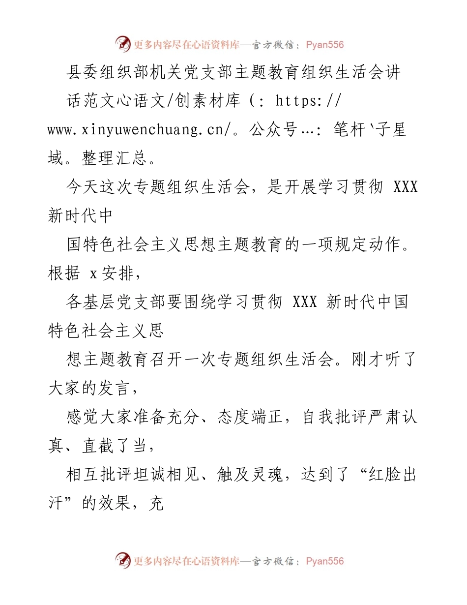 [发言] 组织生活会 - 加强政治意识，推动主题教育落实.docx_第1页