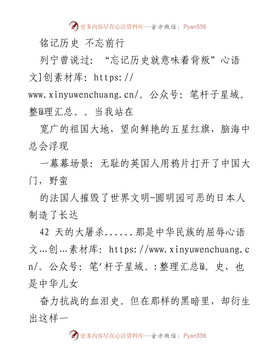 [发言] 纪念活动 - 铭记历史，奋勇前行：致敬中国共产党百年华诞.docx_第1页