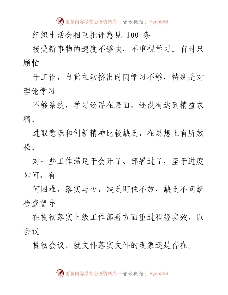 [发言] 组织生活会 - 关于提升工作效率与党建责任的相互批评意见.docx_第1页