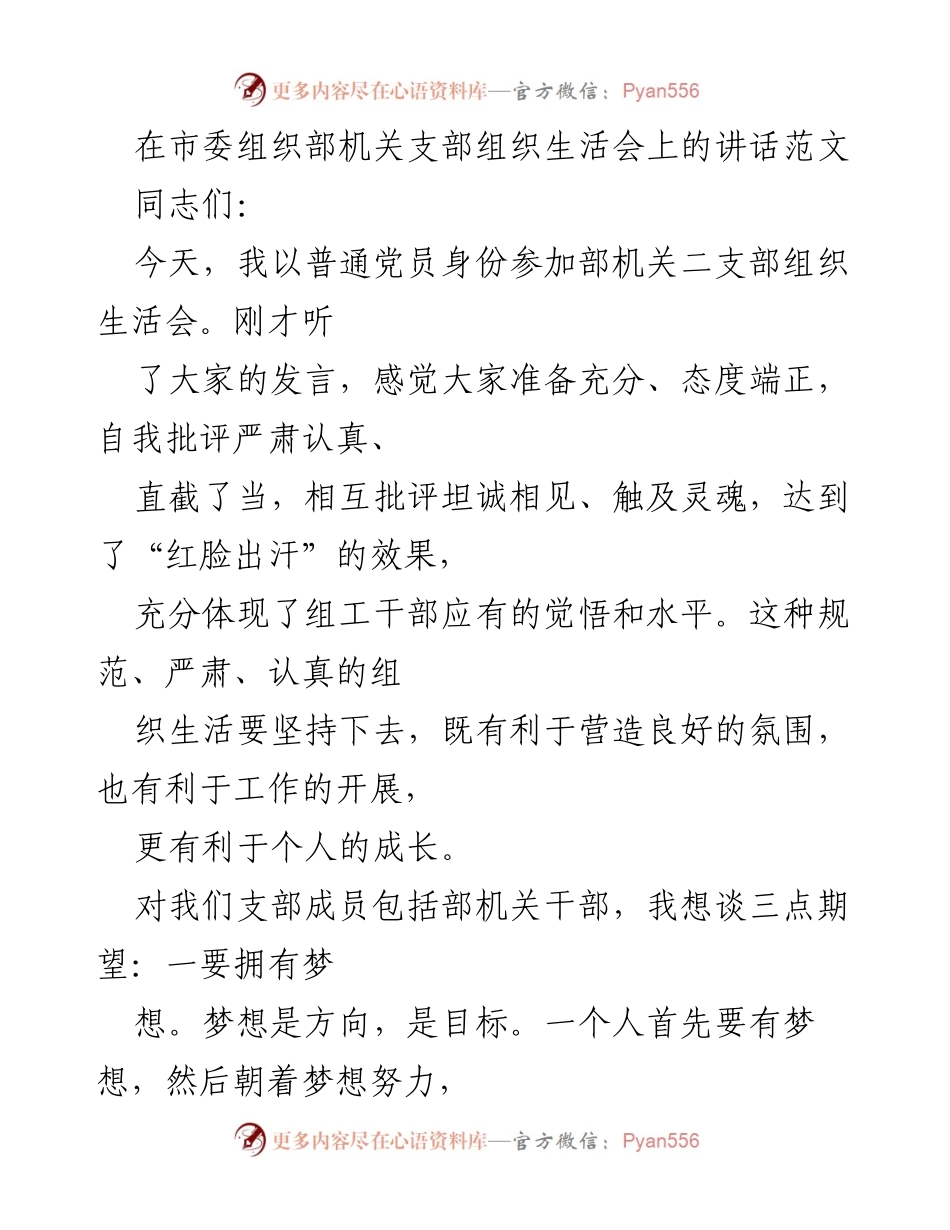 [发言] 组织生活会 - 加强组织生活会的规范与自我反思.docx_第1页
