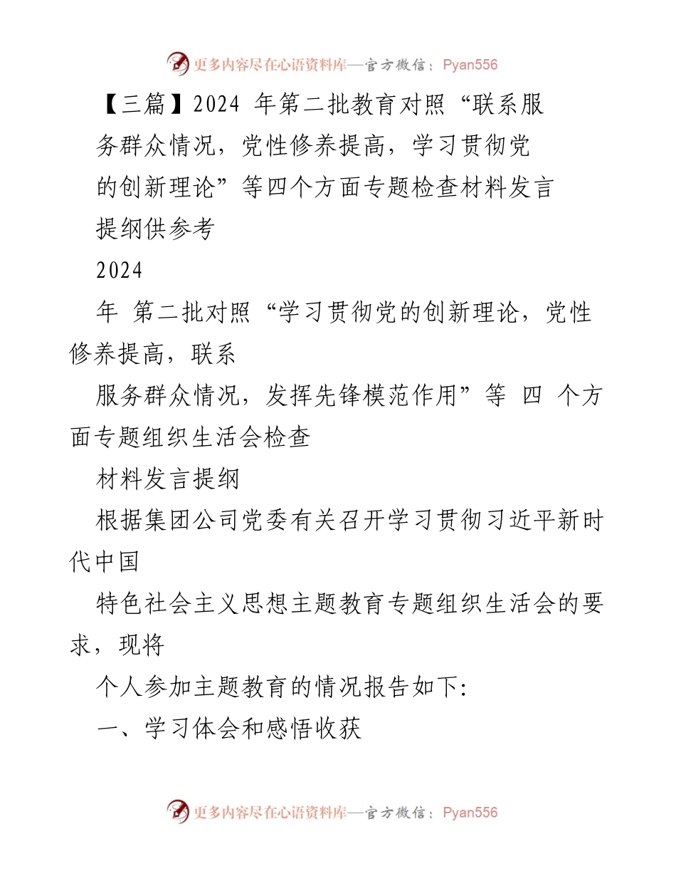 [发言] 组织生活会 - 青年党员学习贯彻党的创新理论的体会与不足.docx_第1页