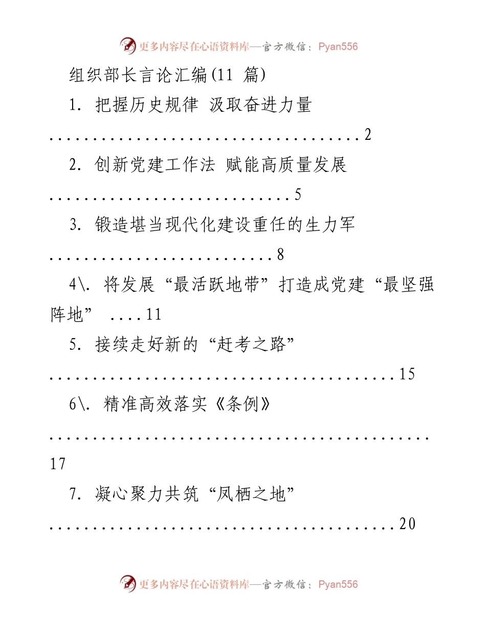 [发言] 组织部门会议 - 把握历史规律，汲取奋进力量.docx_第1页
