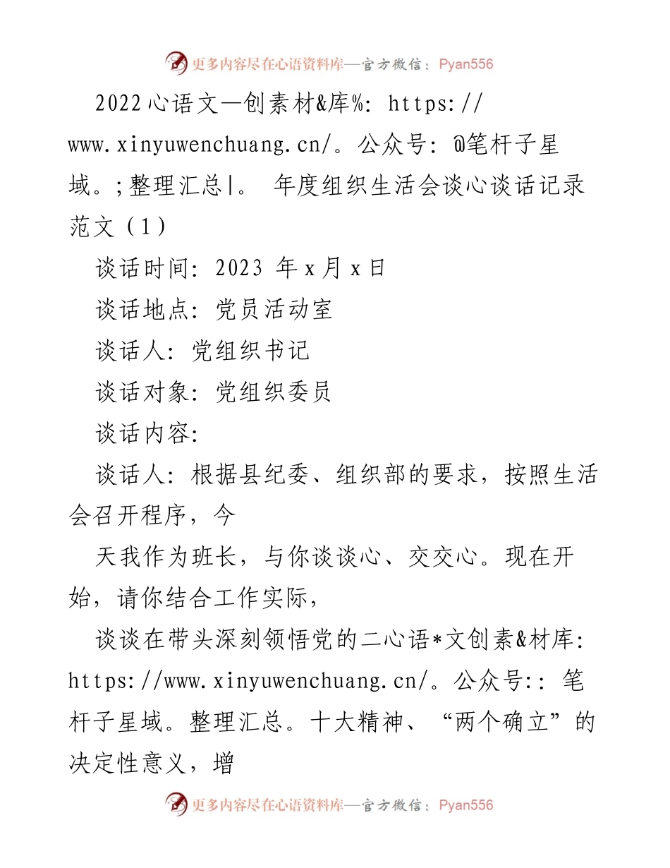 [发言] 组织生活会 - 2022年度组织生活会谈心谈话记录分析_2.docx_第1页