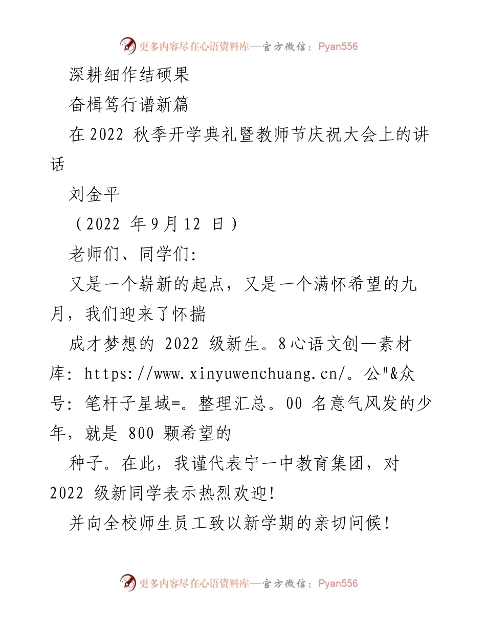 [发言] 秋季开学典礼 - 欢迎新生，展望新学期与教师节祝福.docx_第1页