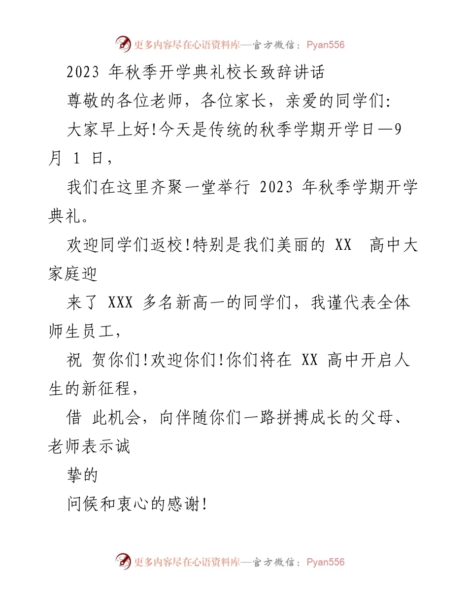 [发言] 秋季开学典礼 - 在不确定的时代，做确定的自己_5.docx_第1页
