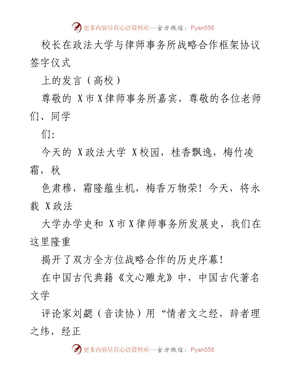 [发言] 签字仪式 - 校所战略合作的历史新篇.docx_第1页