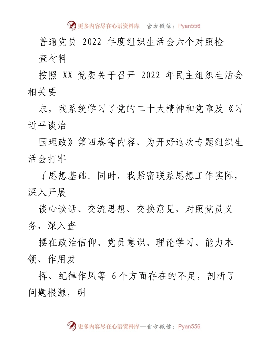 [发言] 组织生活会 - 2022年度党员组织生活会个人对照检查材料.docx_第1页