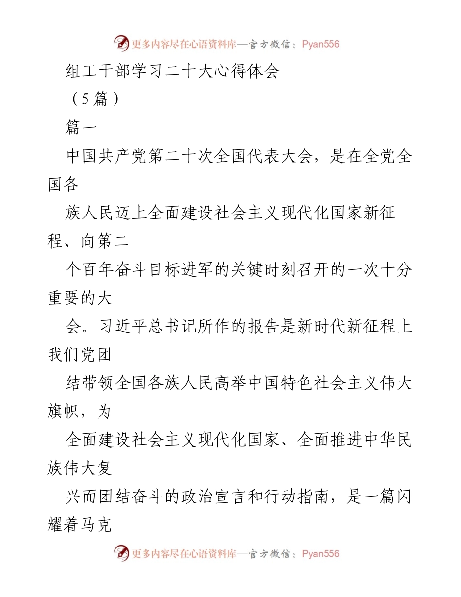 [发言] 组工干部学习会议 - 学习贯彻党的二十大精神的心得体会.docx_第1页