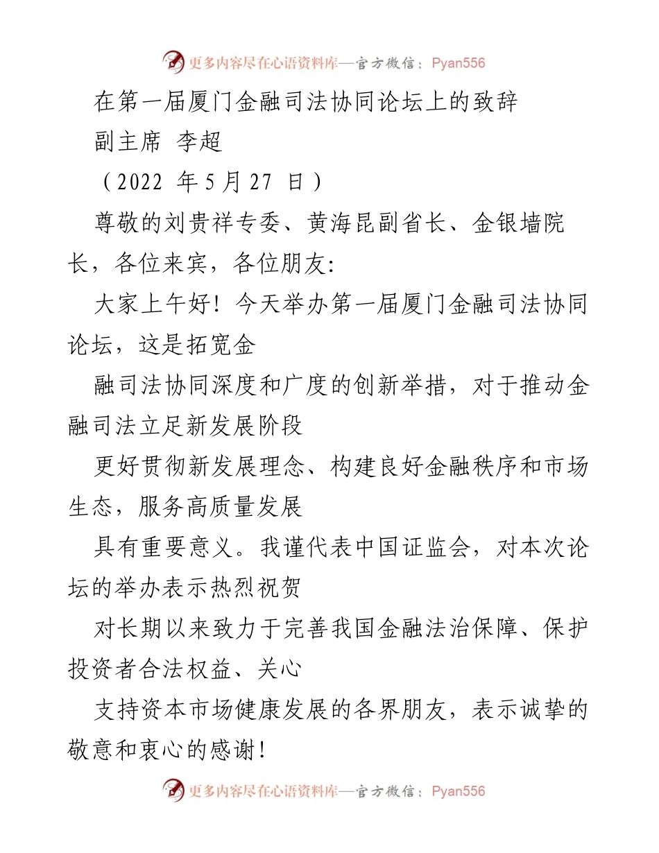 [发言] 第一届厦门金融司法协同论坛 - 推动金融司法协同，服务高质量发展.docx_第1页