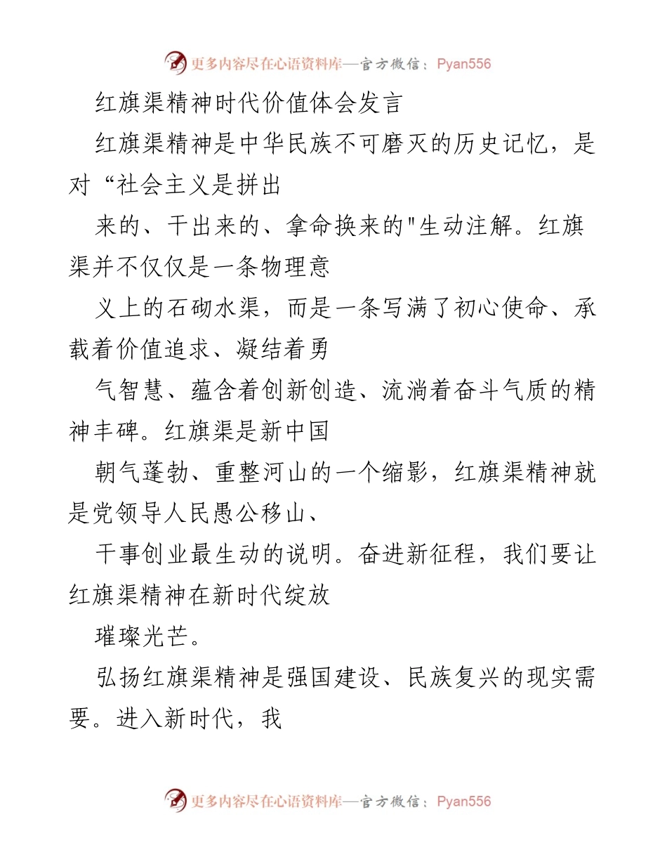 [发言] 纪念活动 - 弘扬红旗渠精神，奋进新时代.docx_第1页