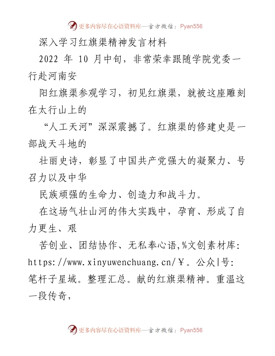 [发言] 红旗渠精神学习活动 - 深入学习红旗渠精神的启示与实践.docx_第1页
