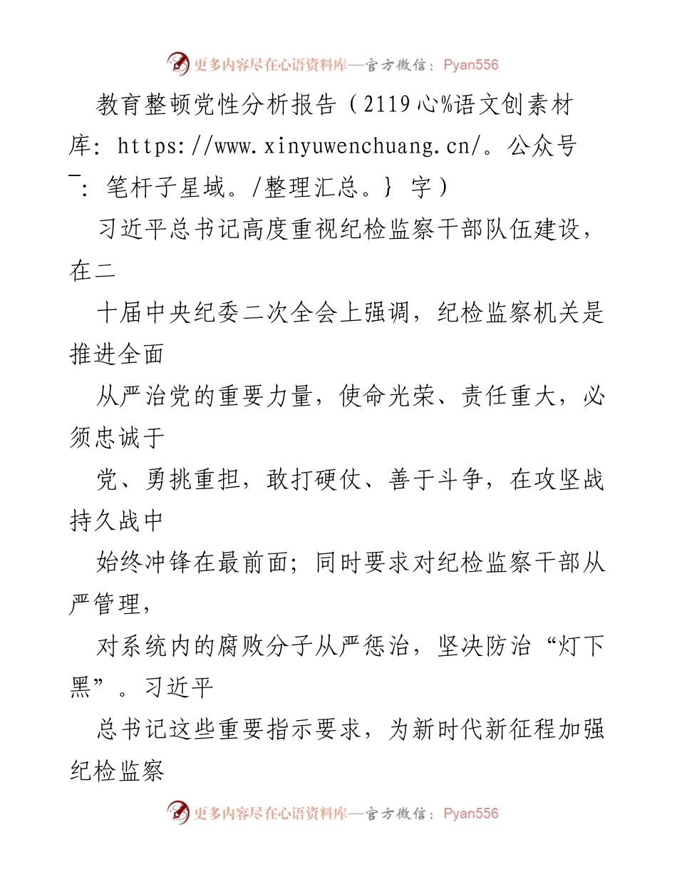 [发言] 纪检监察干部教育整顿 - 深化自我革命：纪检监察干部队伍建设的反思与提升.docx_第1页
