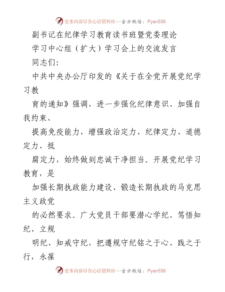 [发言] 纪律学习教育读书班 - 加强纪律意识，提升自我约束能力.docx_第1页