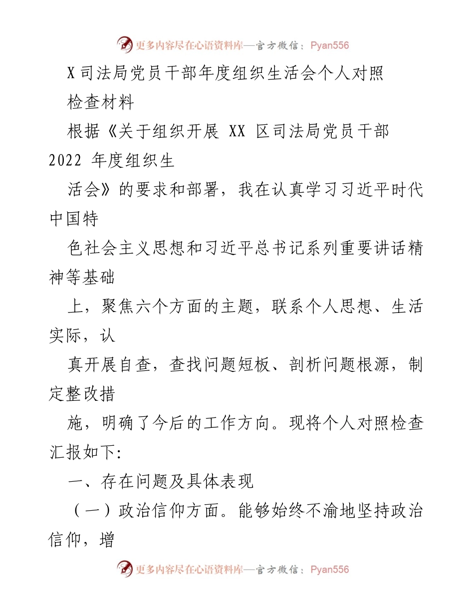 [发言] 组织生活会 - 党员干部年度自查对照检查汇报.docx_第1页