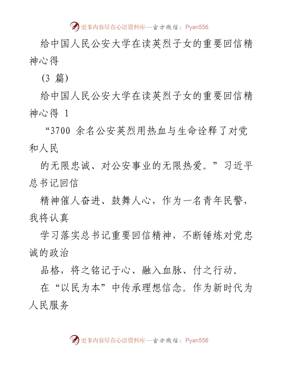 [发言] 纪念英烈 - 学习习近平总书记回信精神，传承忠诚与奋斗.docx_第1页