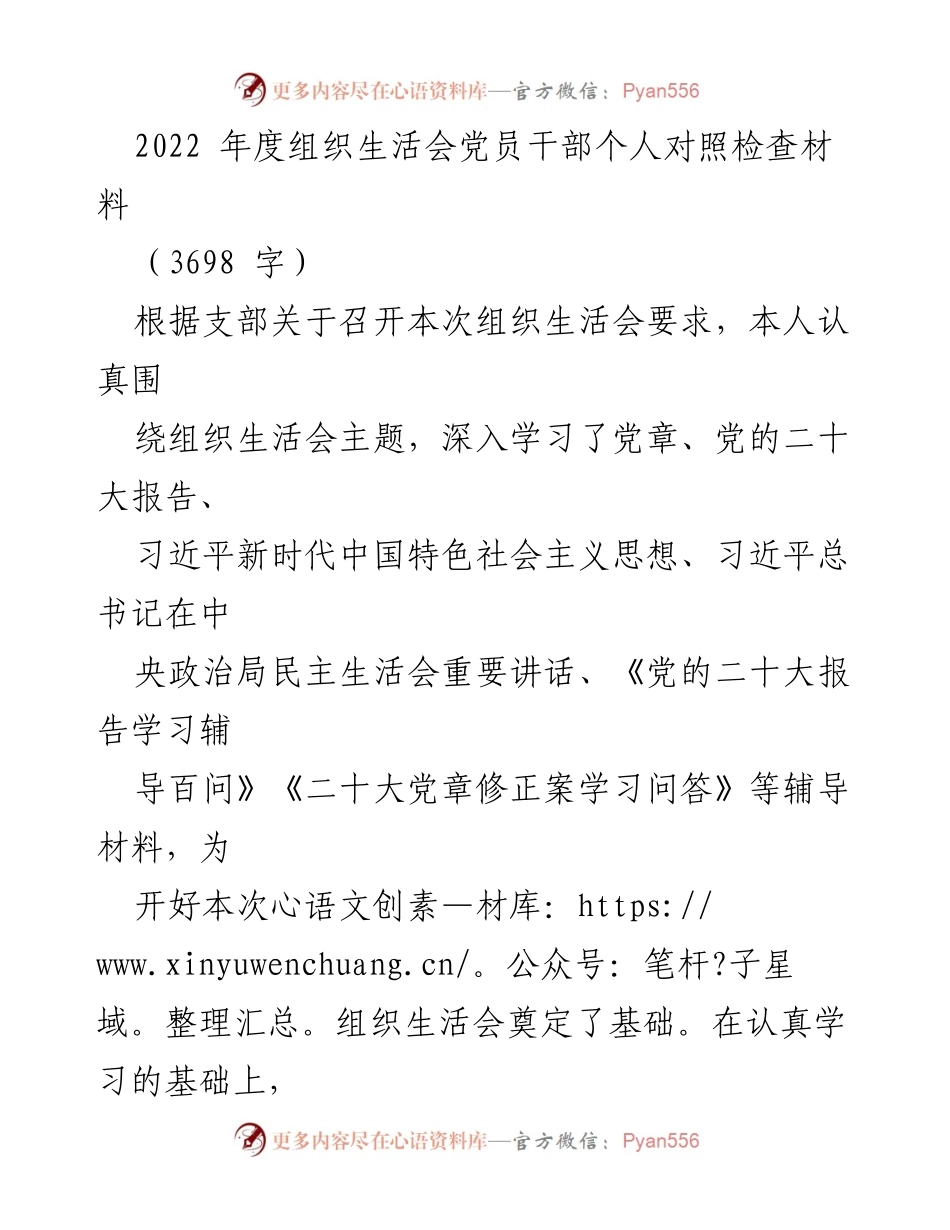 [发言] 组织生活会 - 2022年度党员干部个人对照检查报告_1.docx_第1页