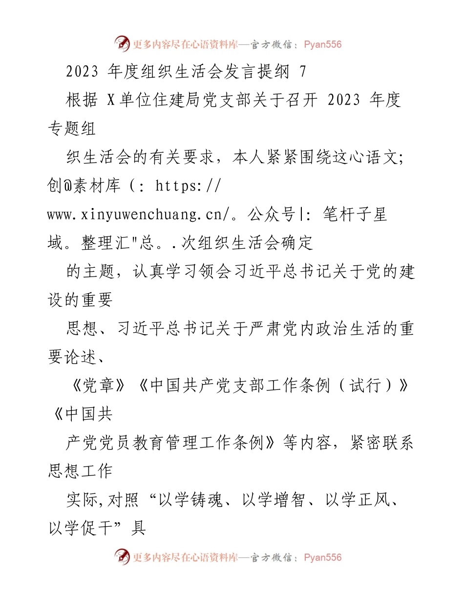 [发言] 组织生活会 - 2023年度组织生活会个人对照检查发言提纲.docx_第1页