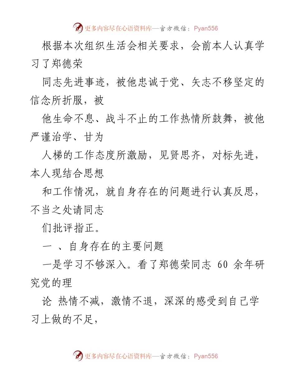 [发言] 组织生活会 - 反思自身问题与提升工作意识.docx_第1页