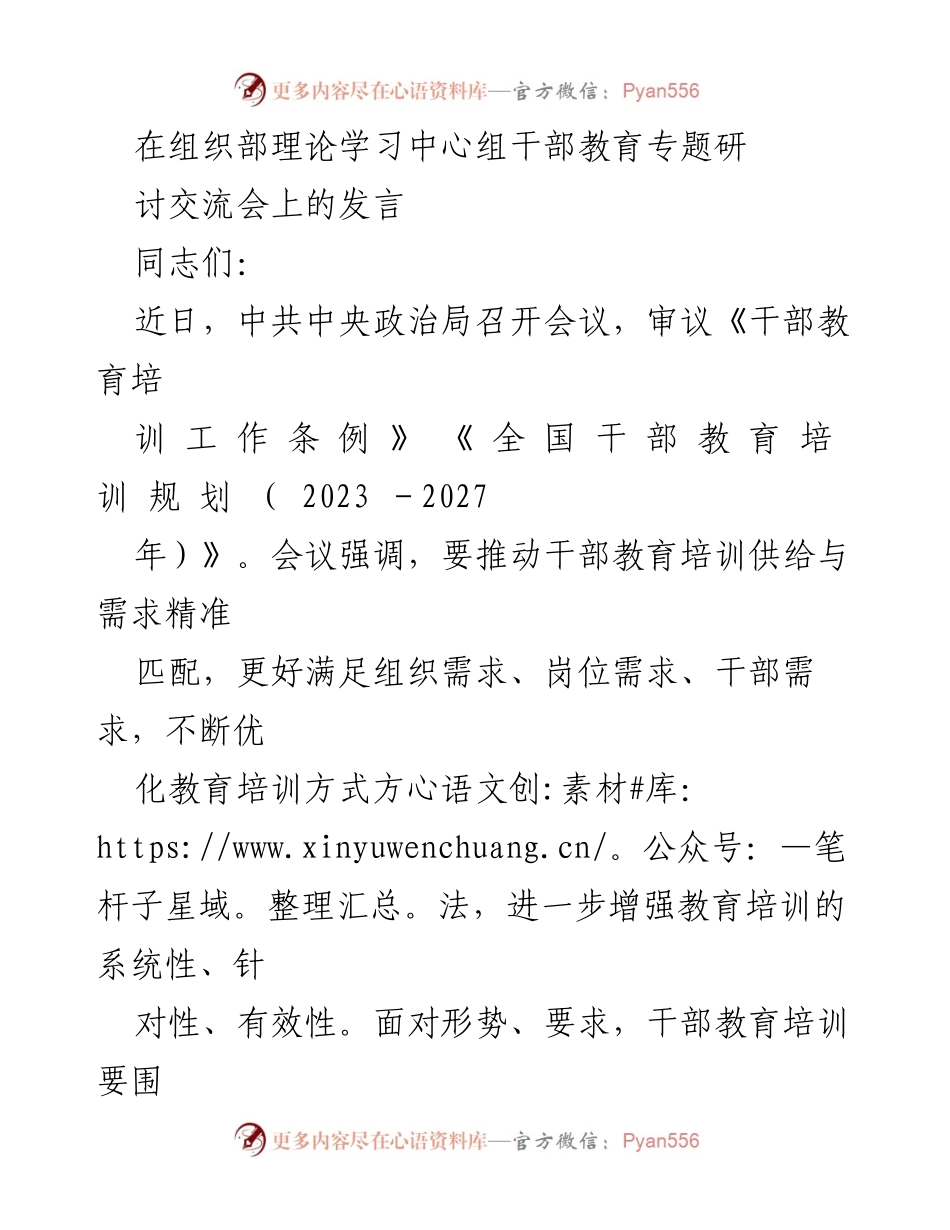[发言] 组织部理论学习中心组干部教育专题研讨交流会 - 提升干部教育培训质量的思考与建议.docx_第1页