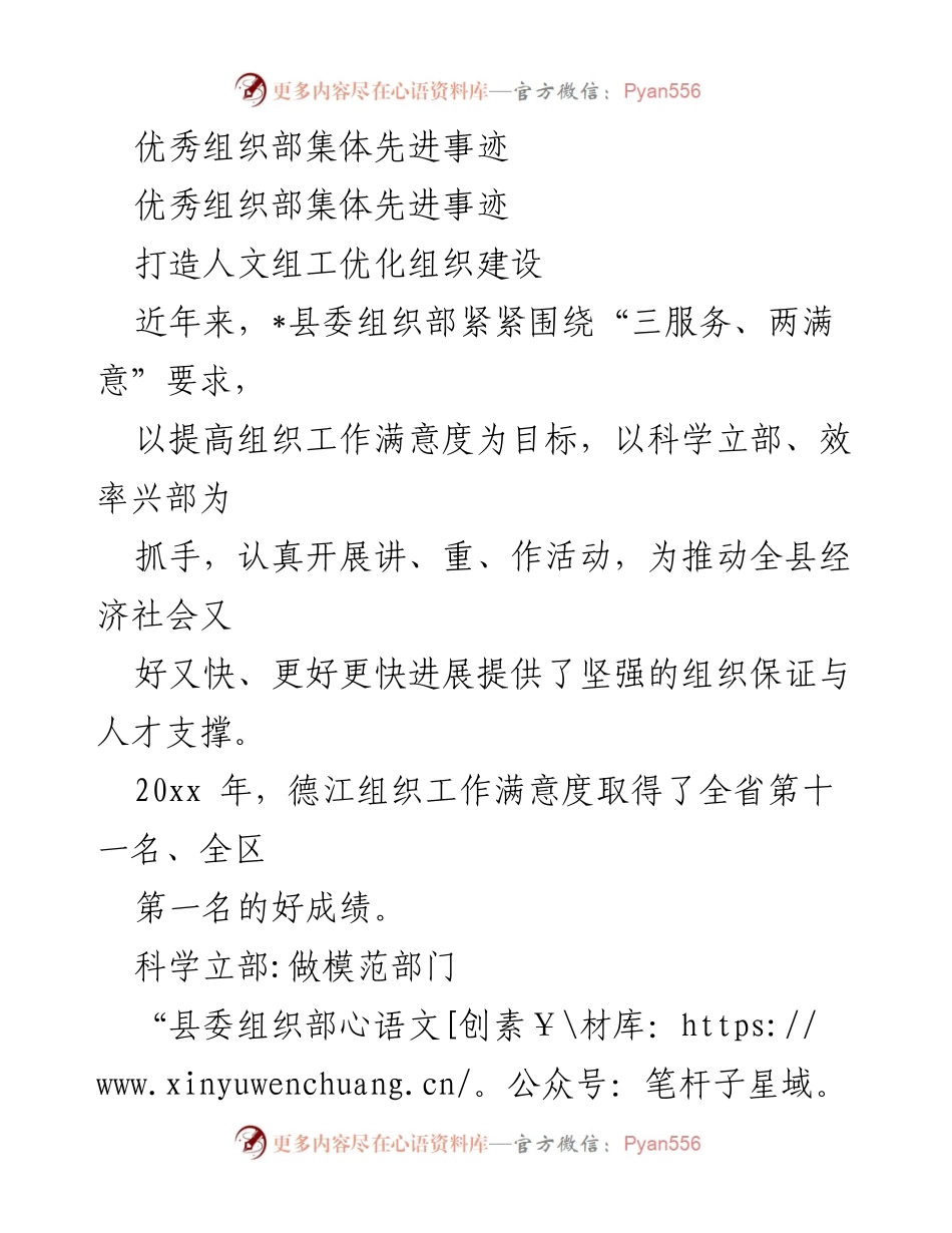 [发言] 组织部工作总结 - 优秀组织部集体先进事迹与提升满意度的实践探索.docx_第1页