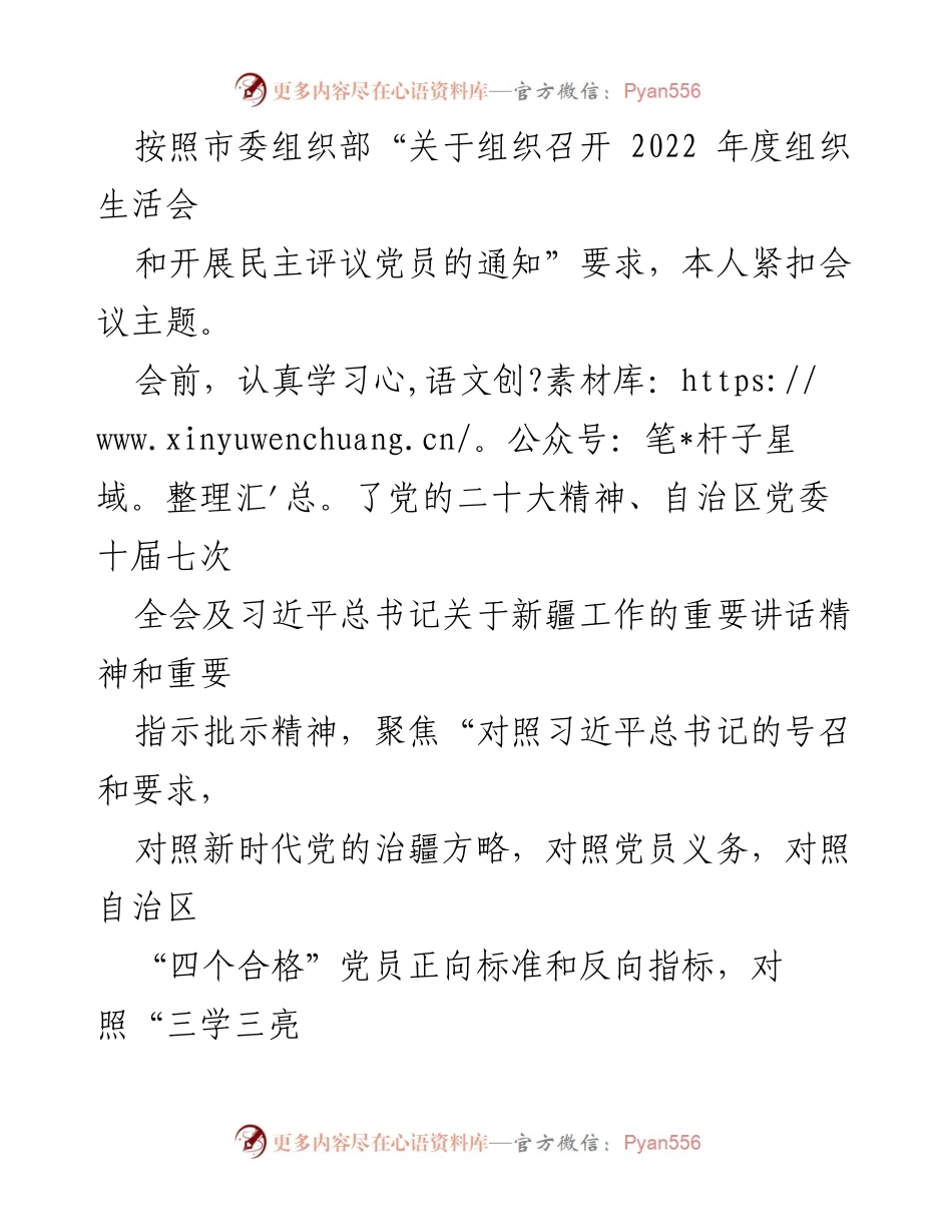 [发言] 组织生活会 - 2022年度组织生活会个人反思与改进汇报.docx_第1页