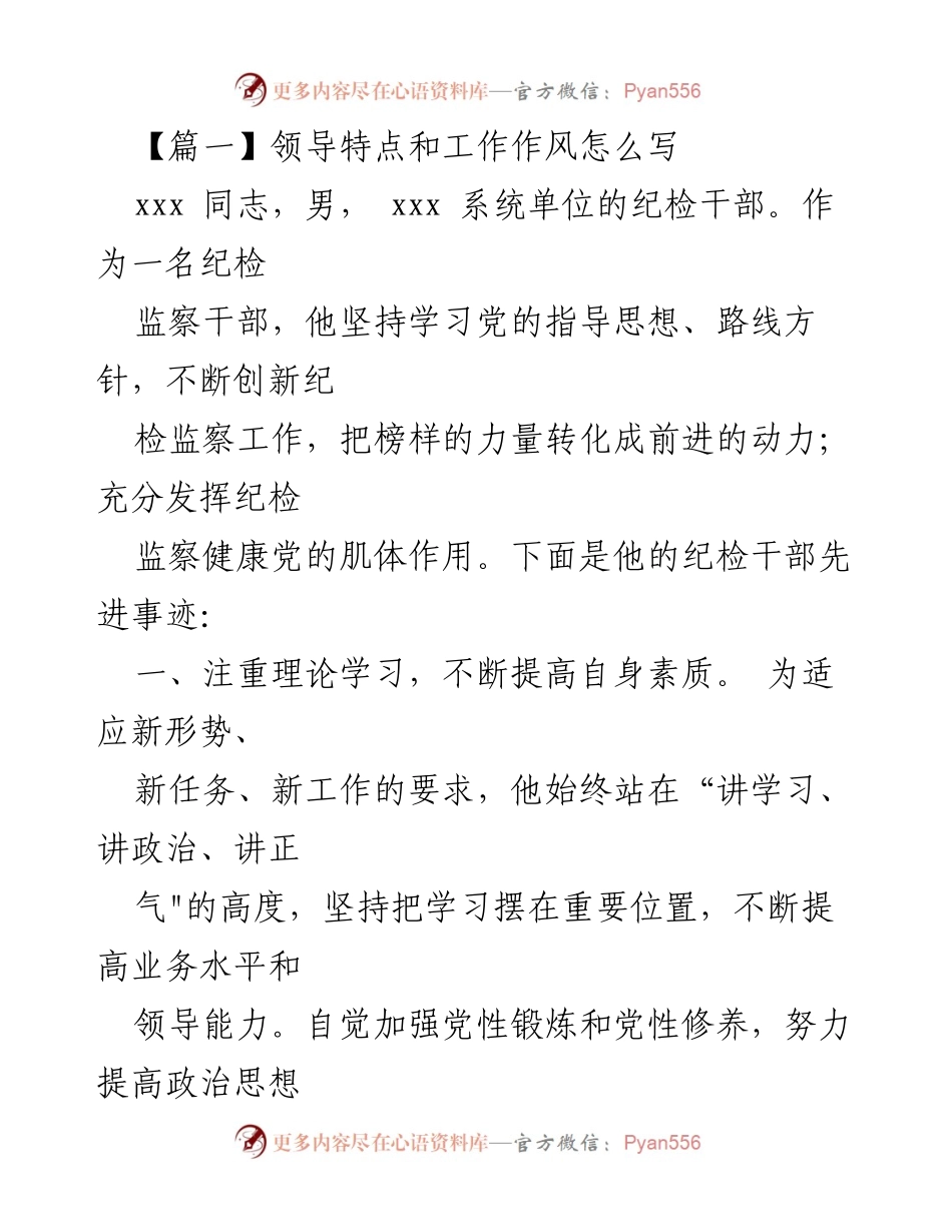 [发言] 纪检干部先进事迹分享 - 纪检干部的理论学习与反腐倡廉实践.docx_第1页