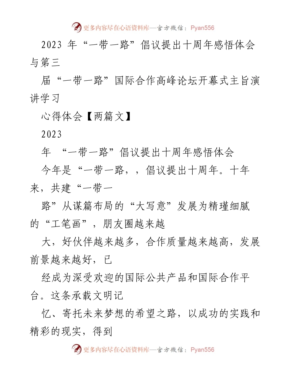 [发言] 第三届“一带一路”国际合作高峰论坛 - 十周年“一带一路”倡议的成就与展望.docx_第1页