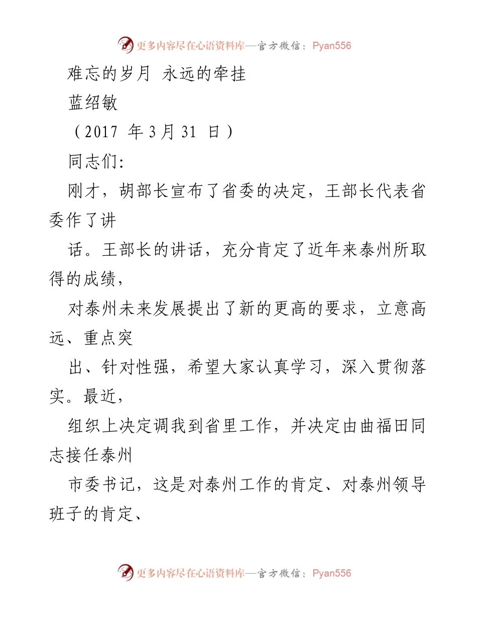 [发言] 离任仪式 - 感谢支持与展望未来.docx_第1页