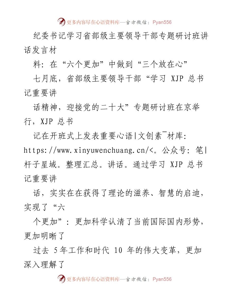 [发言] 研讨班 - 深入学习总书记讲话精神，强化纪检监察责任.docx_第1页