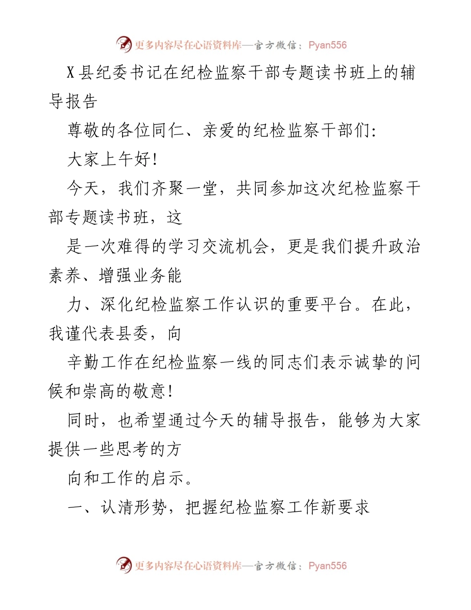[发言] 纪检监察干部专题读书班 - 强化学习与全面从严治党的重要性.docx_第1页
