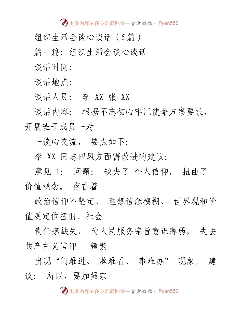 [发言] 组织生活会 - 加强“四风”问题整改，强化责任意识与监督机制.docx_第1页