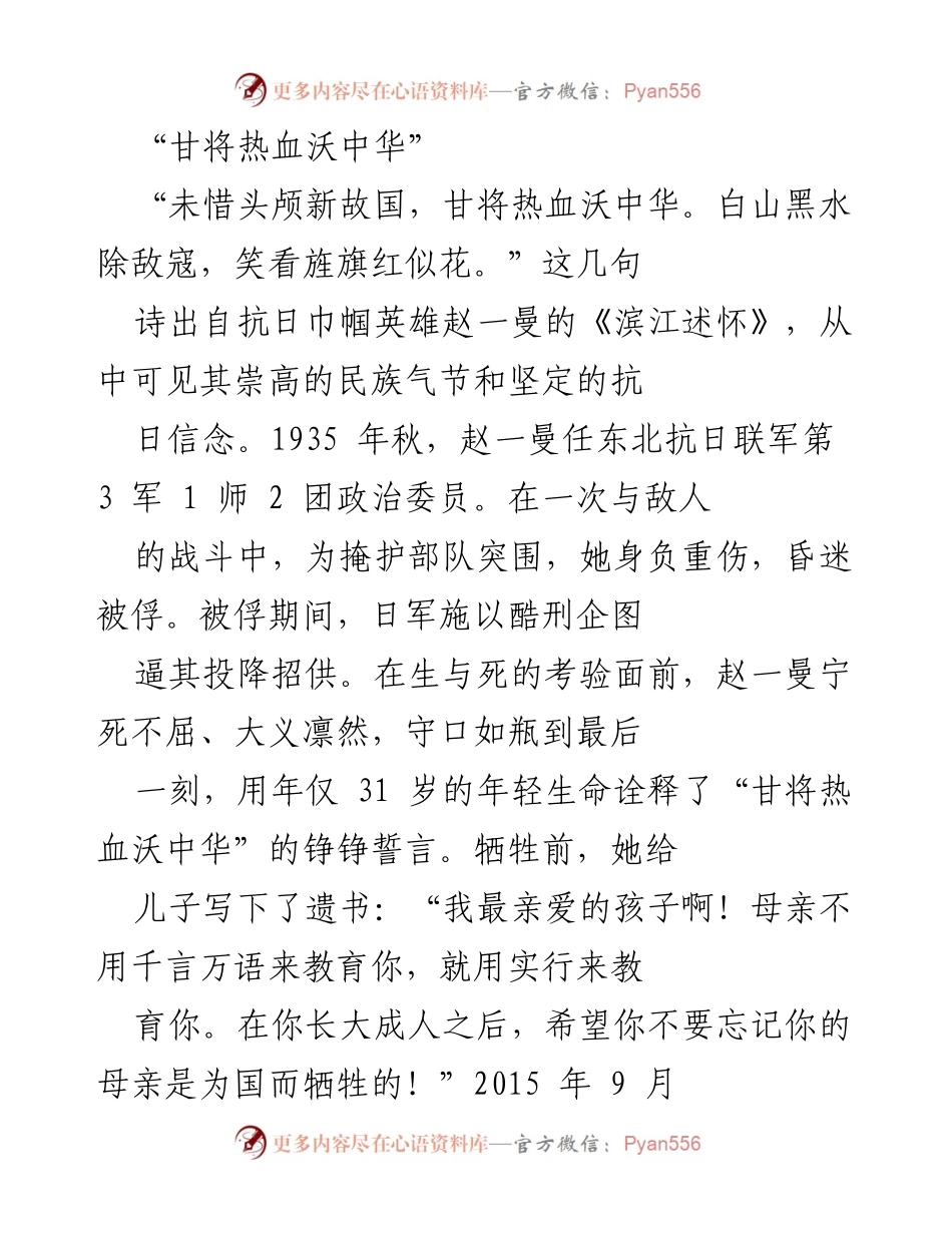 [发言] 纪念活动 - 传承赵一曼精神，坚定革命信仰.docx_第1页
