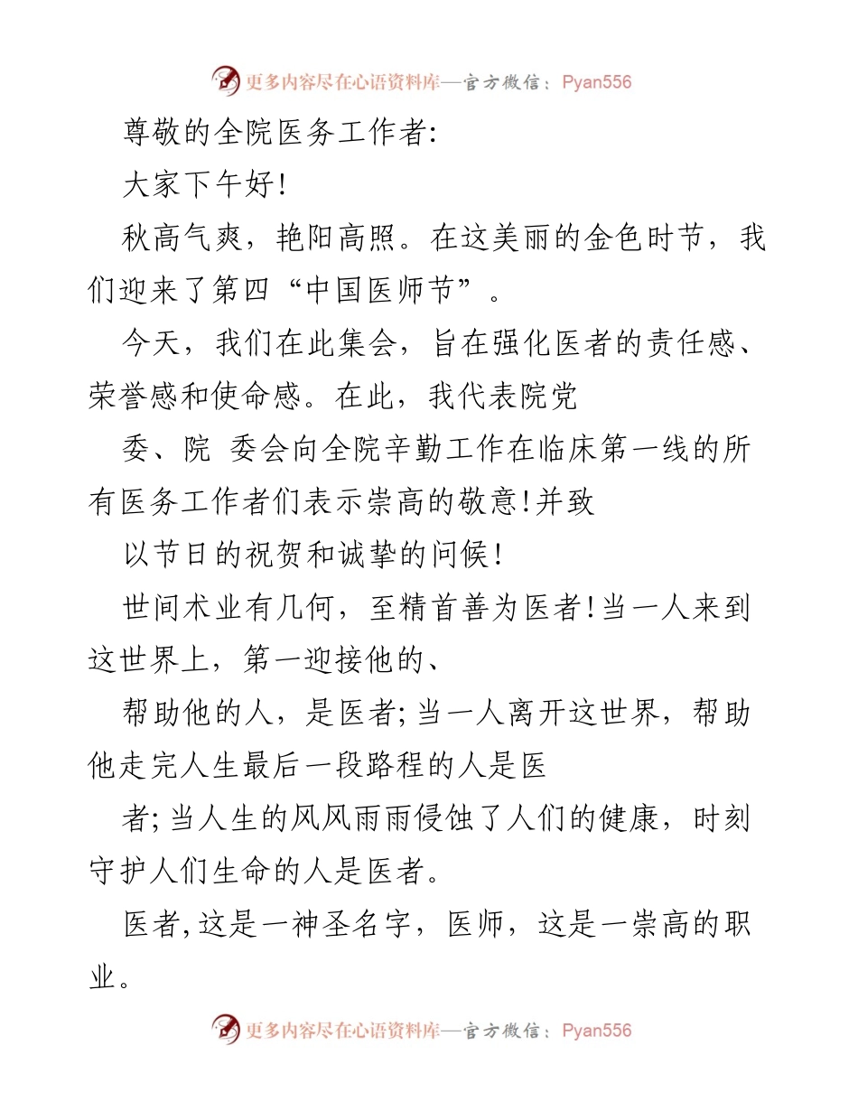 [发言] 第四届中国医师节庆祝大会致辞.docx_第1页