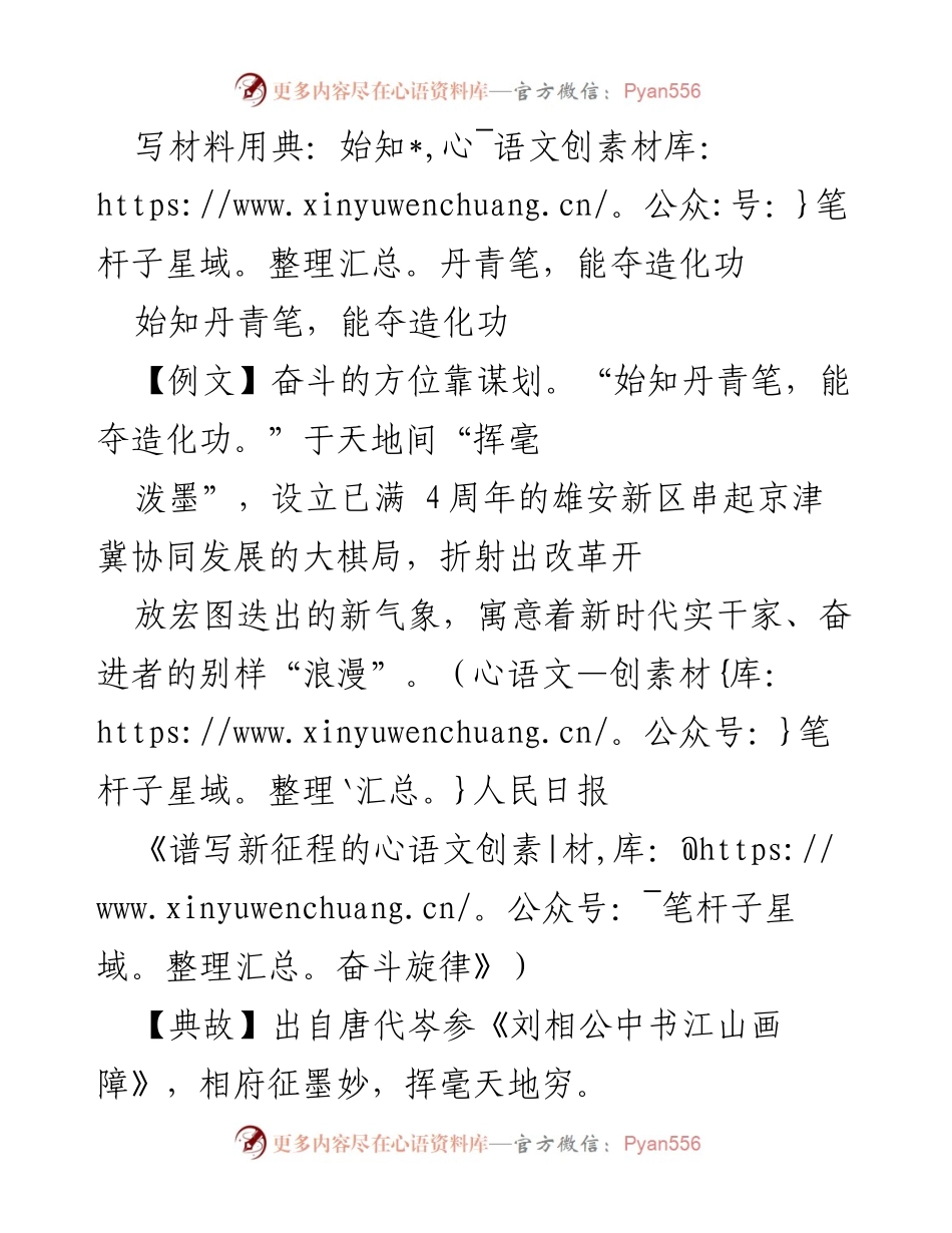 [发言] 纪念活动 - 雄安新区四周年发展成就与愿景.docx_第1页