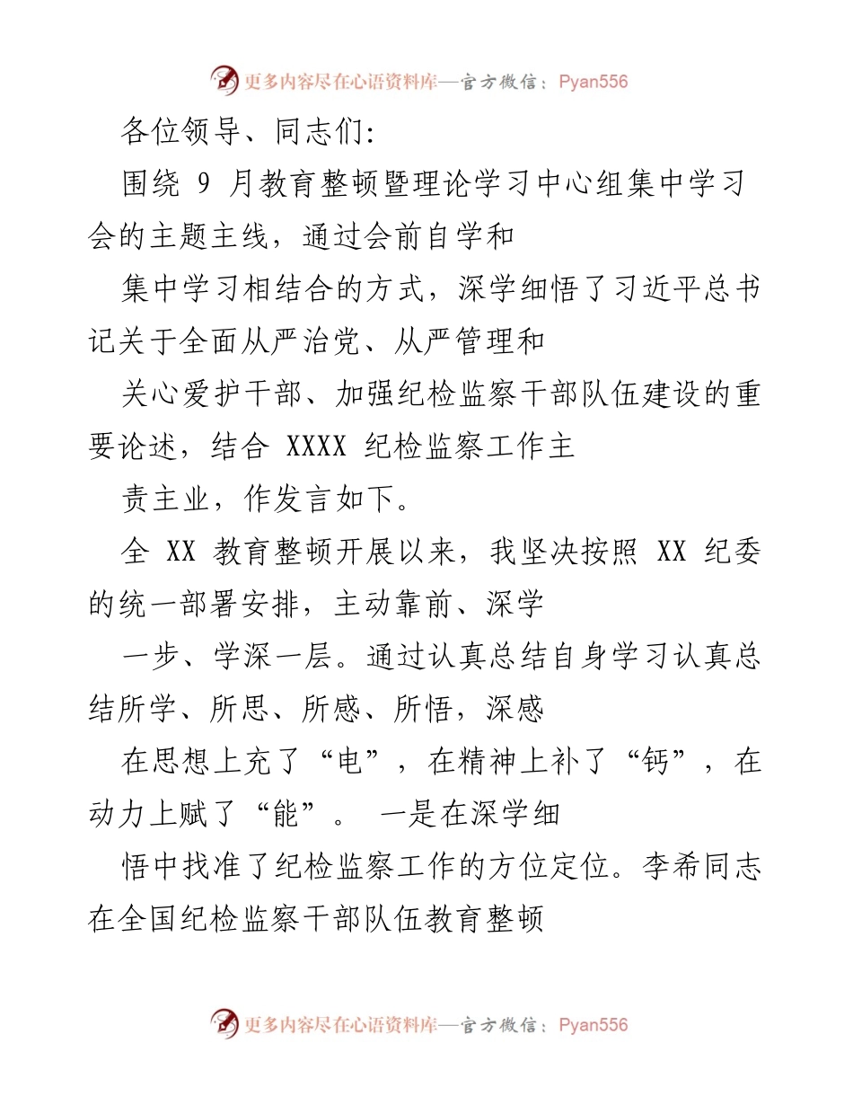 [发言] 纪检监察干部教育整顿学习会 - 深化理论学习，推动全面从严治党.docx_第1页