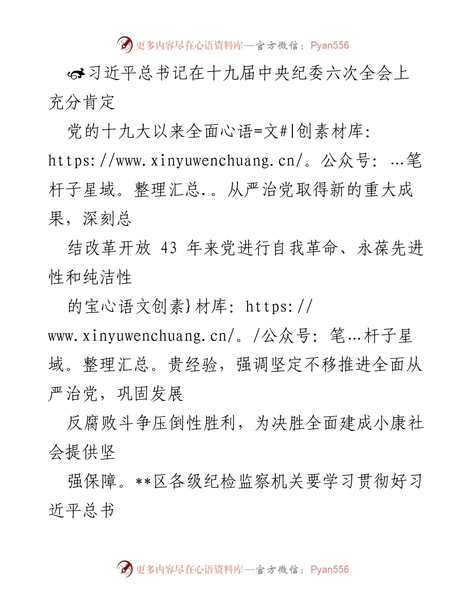 [发言] 纪检监察工作会议 - 深入学习贯彻习近平总书记重要讲话精神，推动全面从严治党向纵深发展.docx_第1页