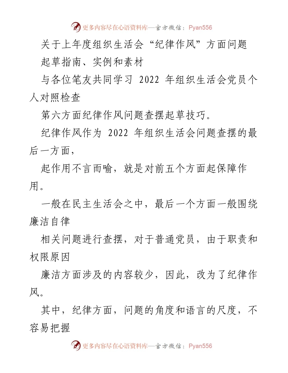 [发言] 组织生活会 - 2022年组织生活会纪律作风问题查摆与反思_1.docx_第1页