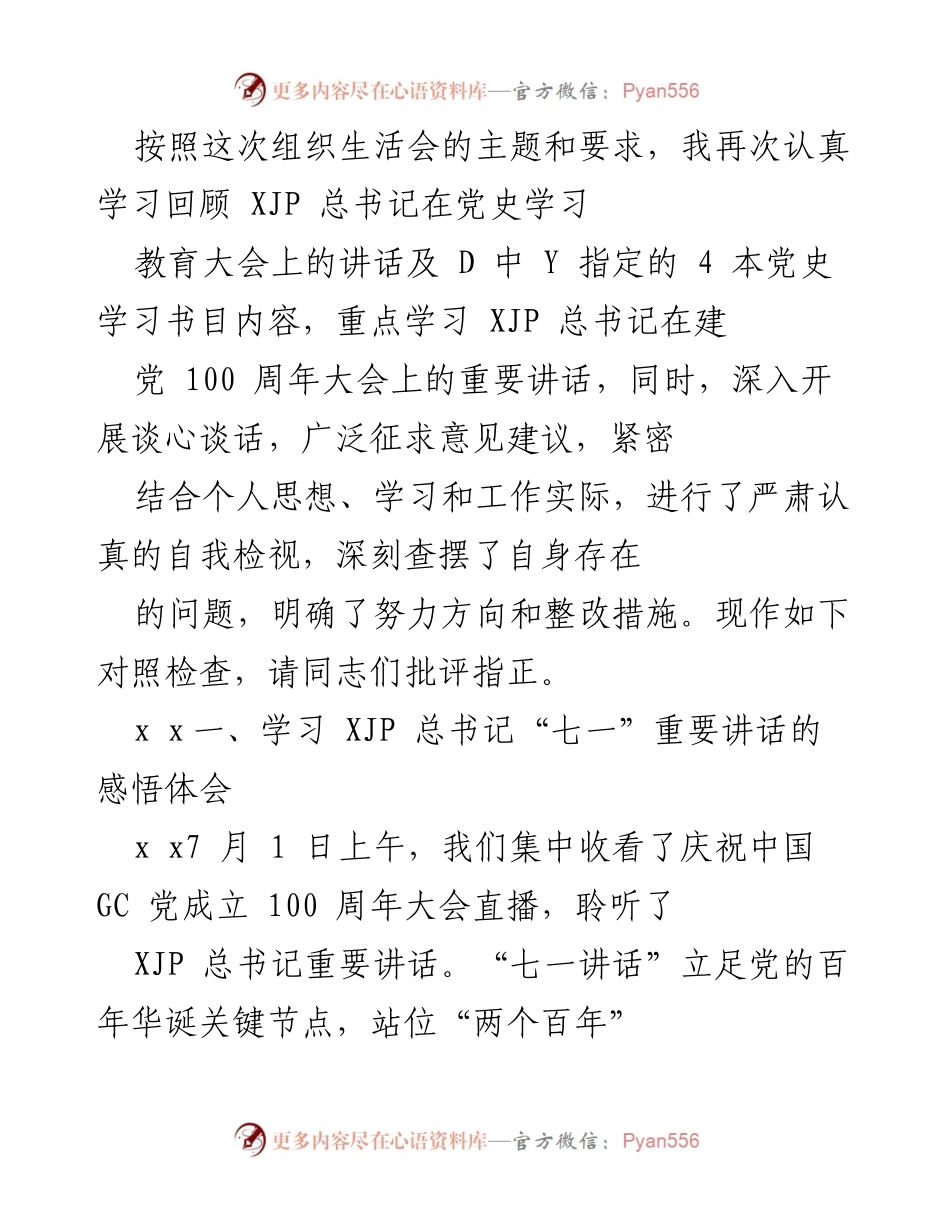 [发言] 组织生活会 - 深刻领会总书记讲话精神，坚定理想信念与使命担当.docx_第1页