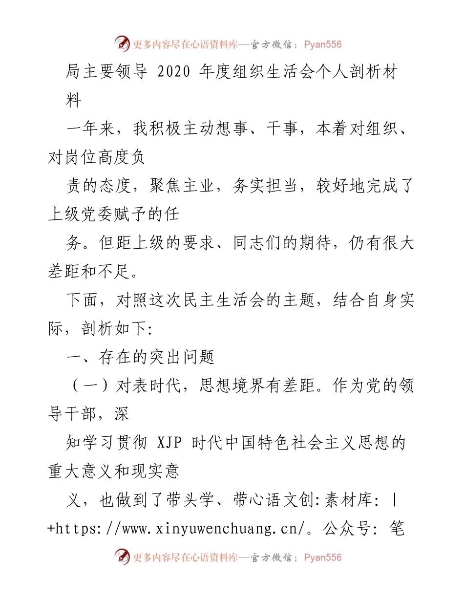 [发言] 组织生活会 - 2020年度个人剖析与反思.docx_第1页