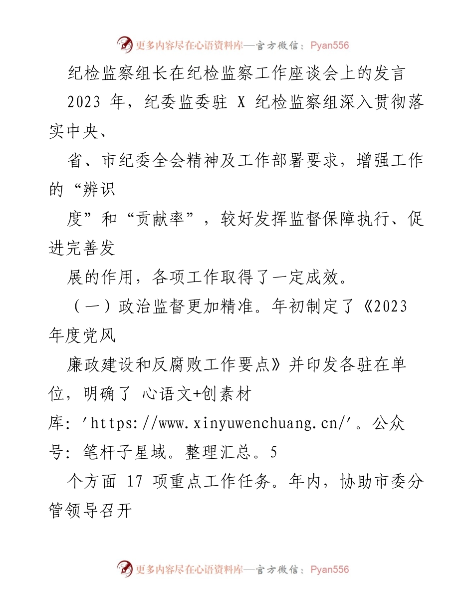 [发言] 纪检监察工作座谈会 - 2023年纪检监察工作成效与不足分析.docx_第1页