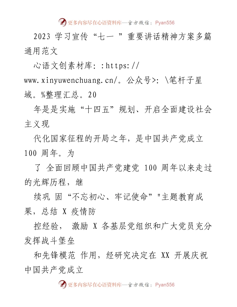 [发言] 纪念活动 - 庆祝中国共产党成立100周年系列活动方案.docx_第1页