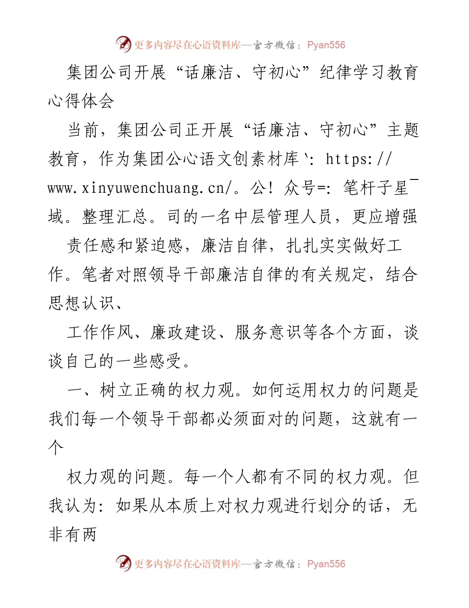 [发言] 纪律学习教育活动 - 反思与提升：廉洁自律的重要性.docx_第1页