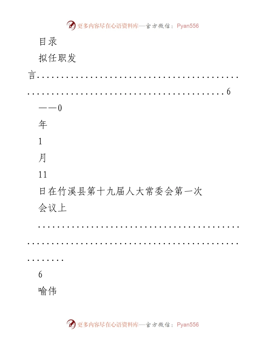 [发言] 竹溪县第十九届人大常委会首次会议拟任职发言.docx_第1页