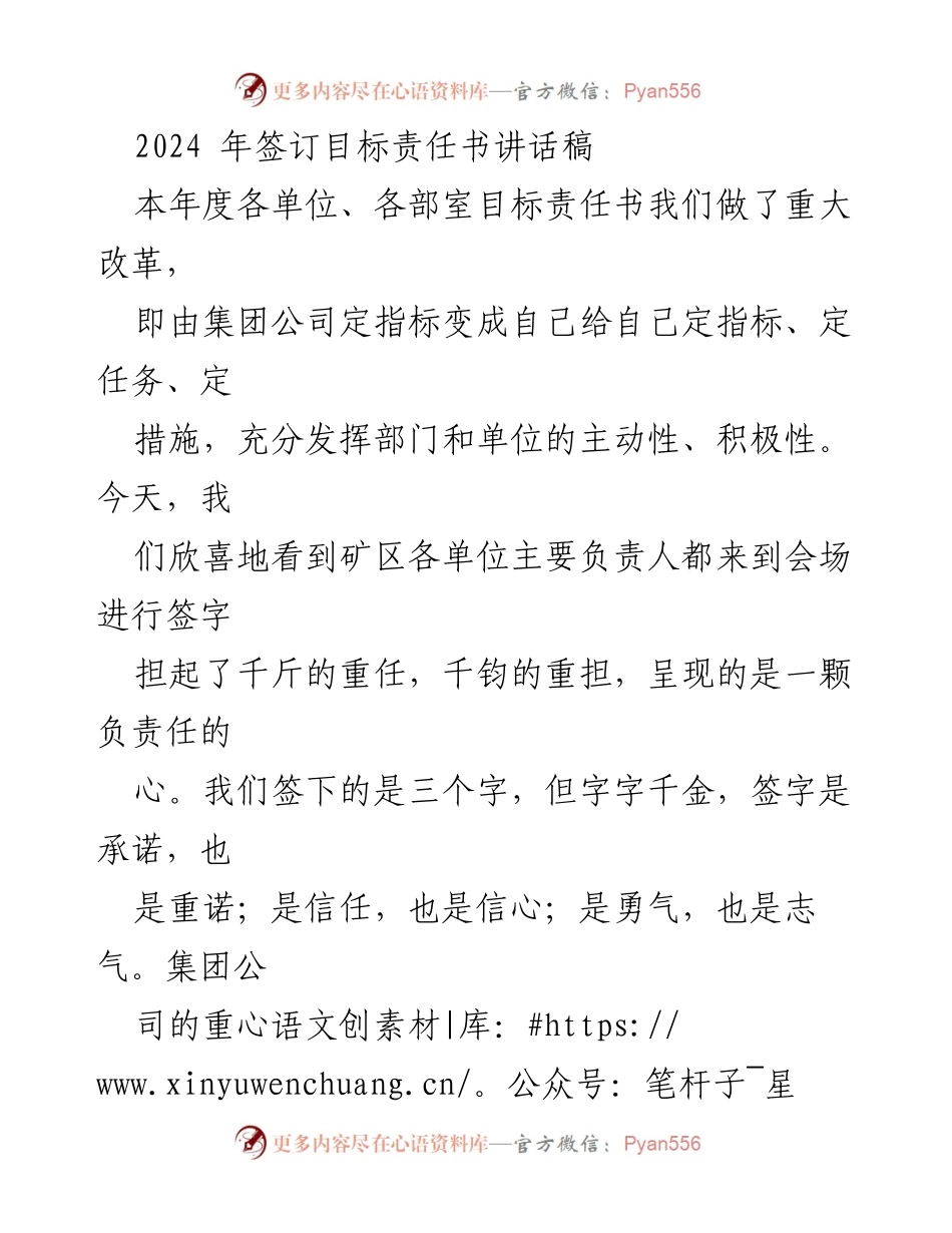 [发言] 签订目标责任书会议 - 目标责任书签署的重要性与企业发展方向.docx_第1页