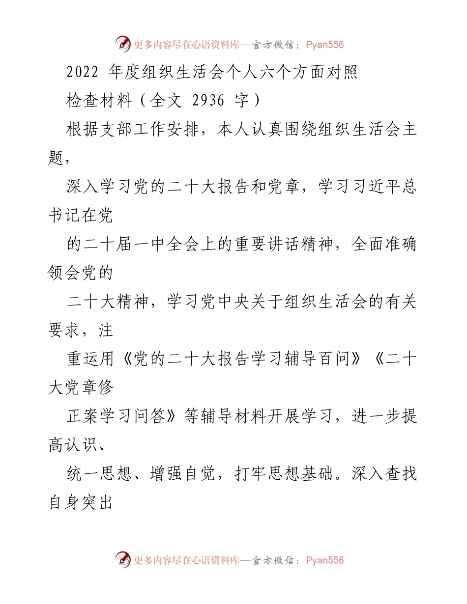 [发言] 组织生活会 - 2022年度组织生活会个人对照检查汇报.docx_第1页
