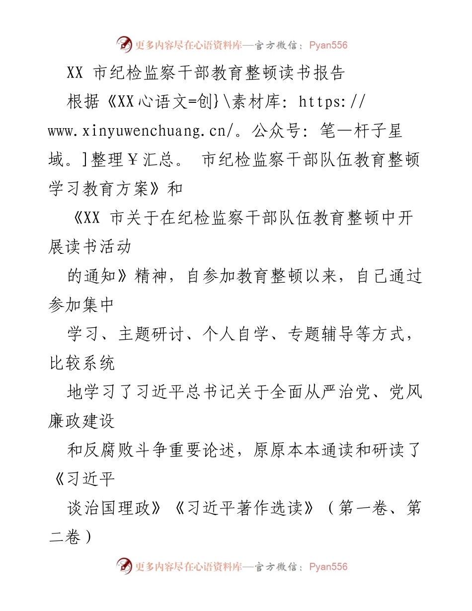 [发言] 纪检监察干部教育整顿 - 深化思想自觉，坚定理想信念.docx_第1页