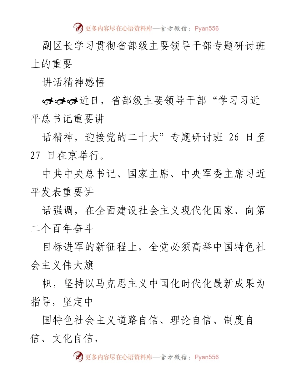 [发言] 研讨班 - 深入学习习近平总书记重要讲话精神，增强基层干部责任感与担当意识.docx_第1页